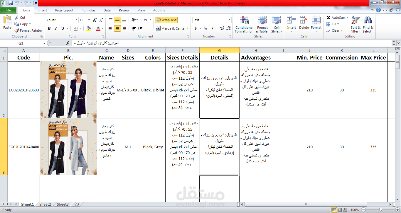 رفع المنتجات على المواقع الإلكترونيه وتجهيزها في شيت إكسل