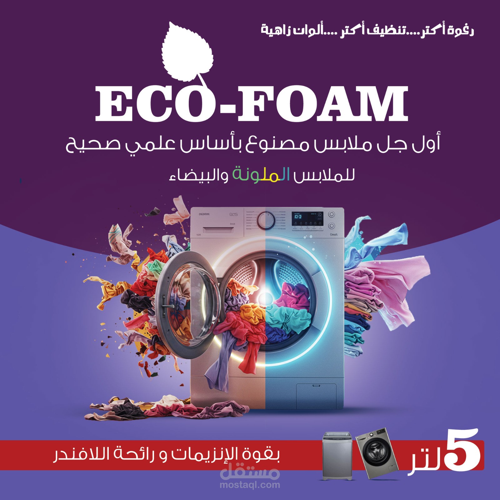 ملصق منتجات منظفات