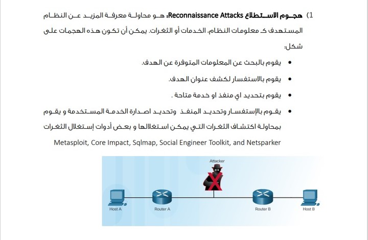 إعداد محتوى دورات تدريبية فى أمن المعلومات والشبكات