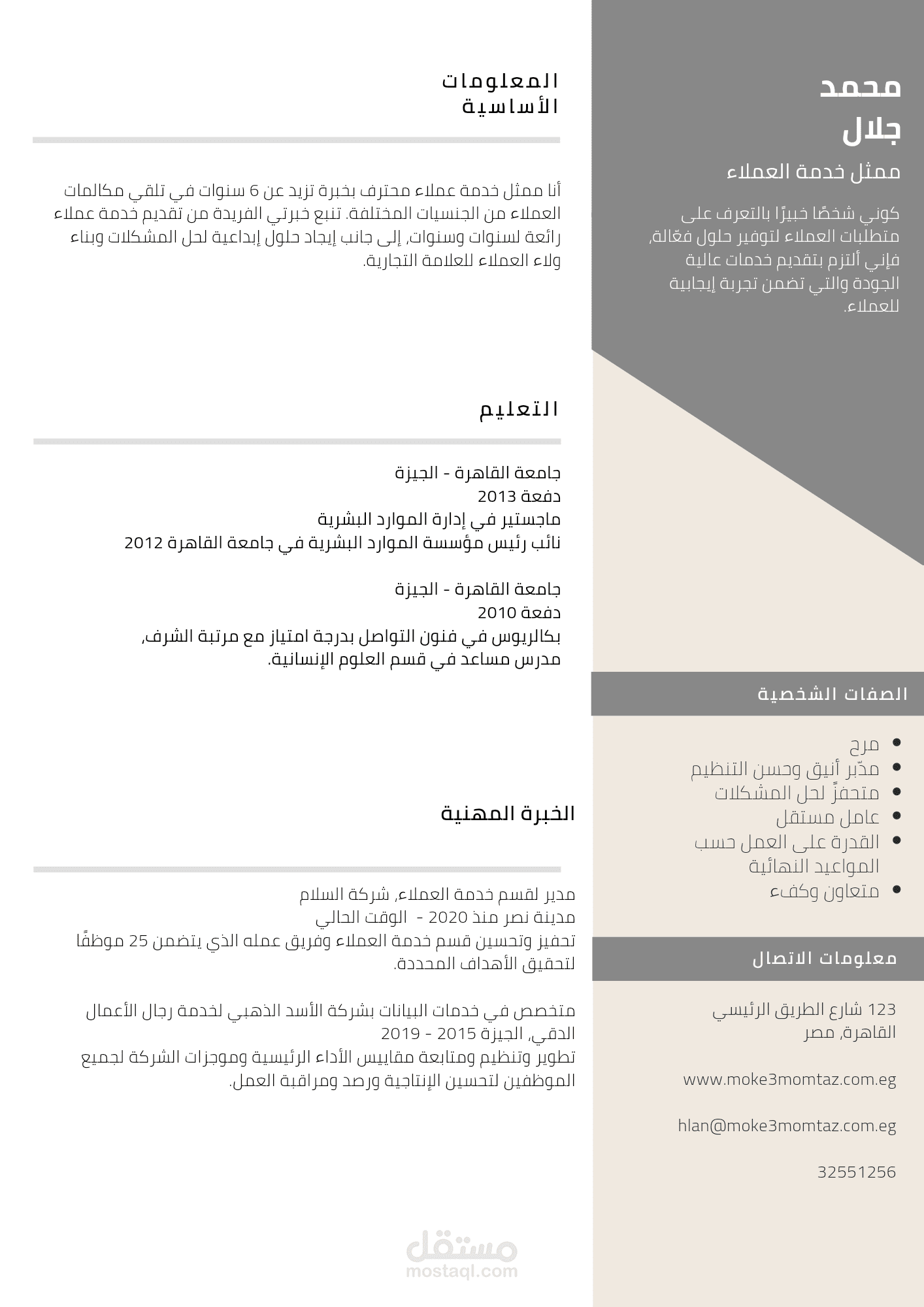 عمل سيرة ذاتية  مميزة