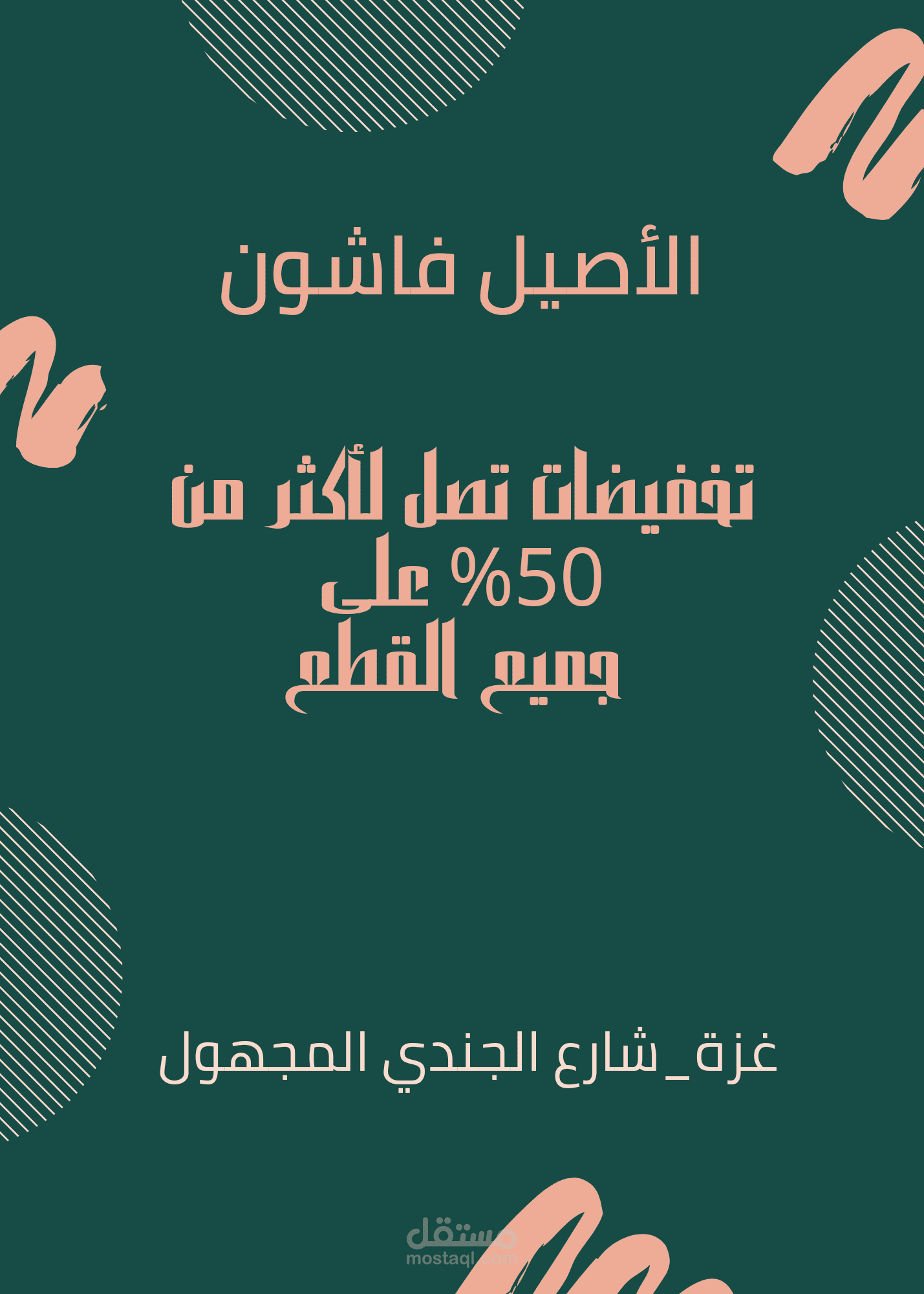 تصميم اعلان