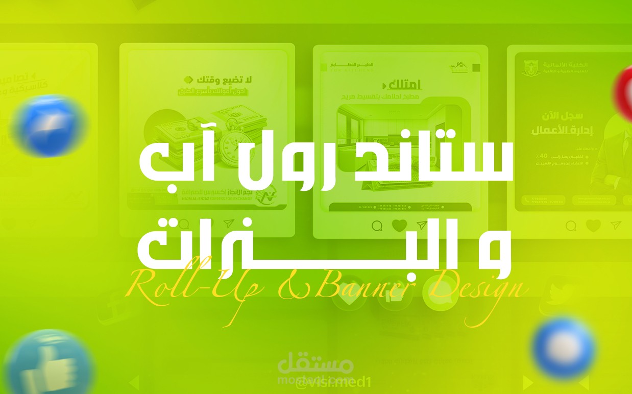 ستاند رول اب والبنرات  | Roll-Up&Banner Design