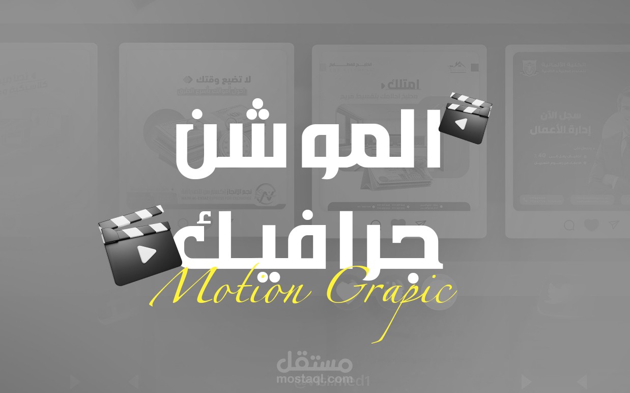 موشن جرافيك | Motion Graphic