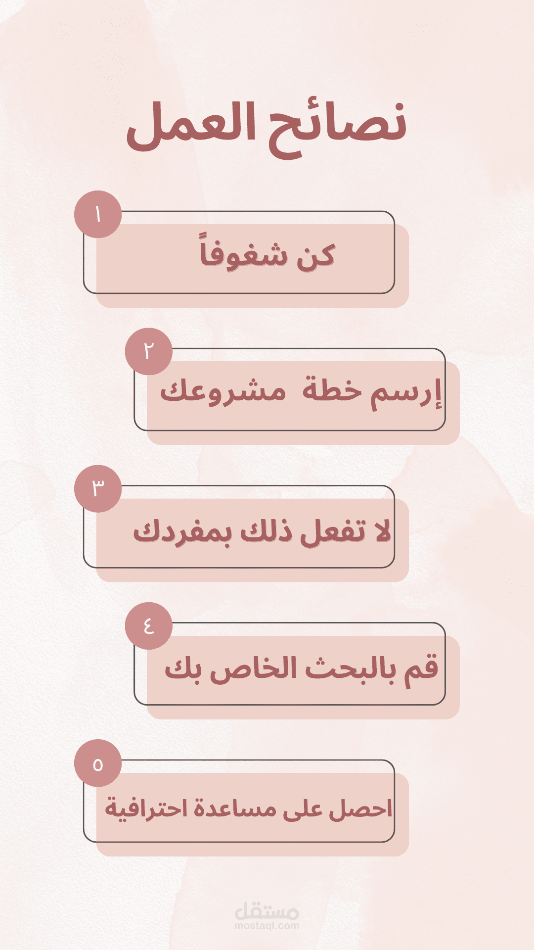 نصائح العمل