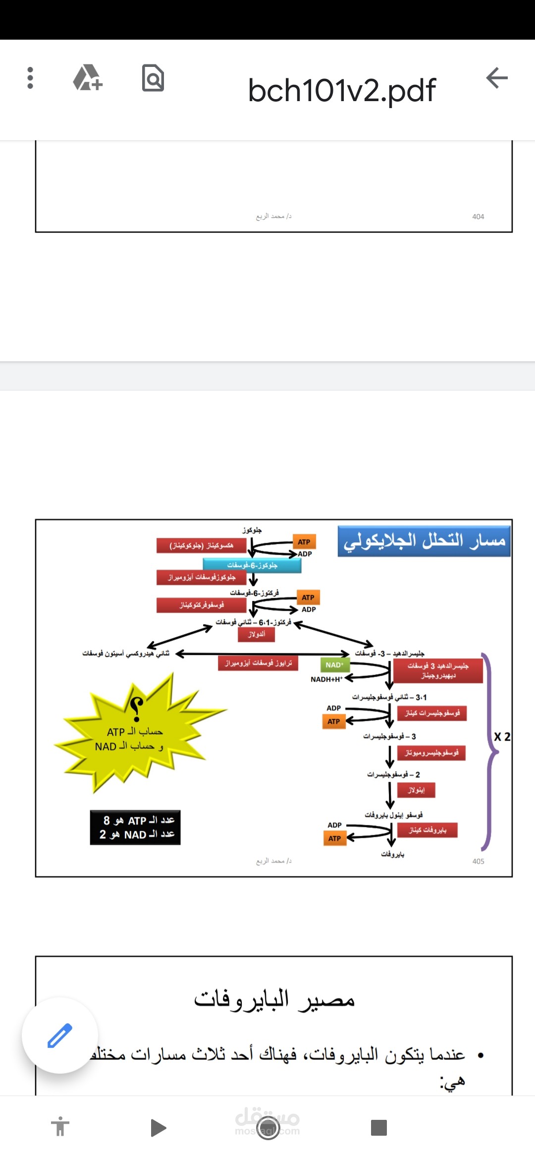 بحث في الكيمياء الحيوية