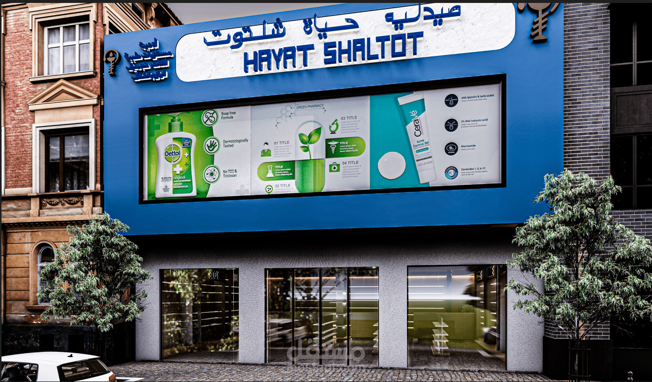 تصميم صيدليه