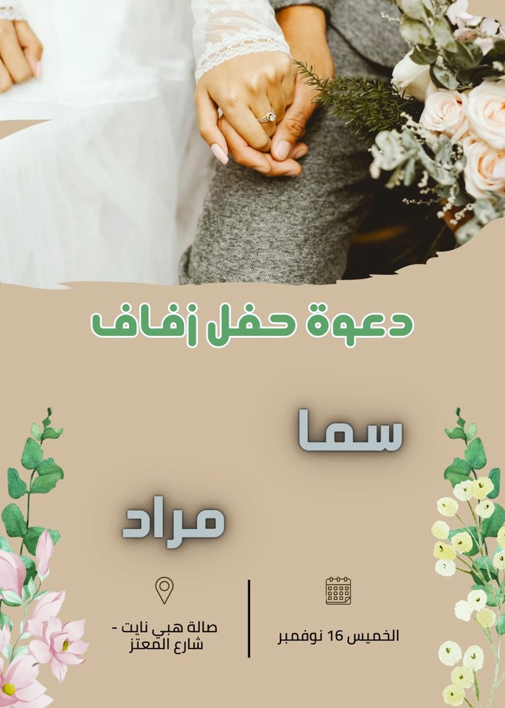 تصميم دعوة حفل زفاف