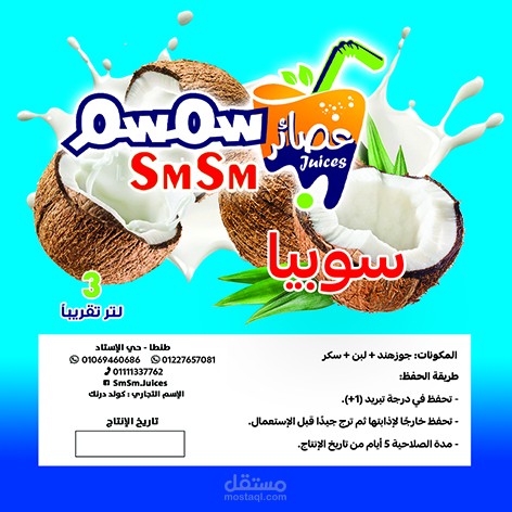 Smsm juice