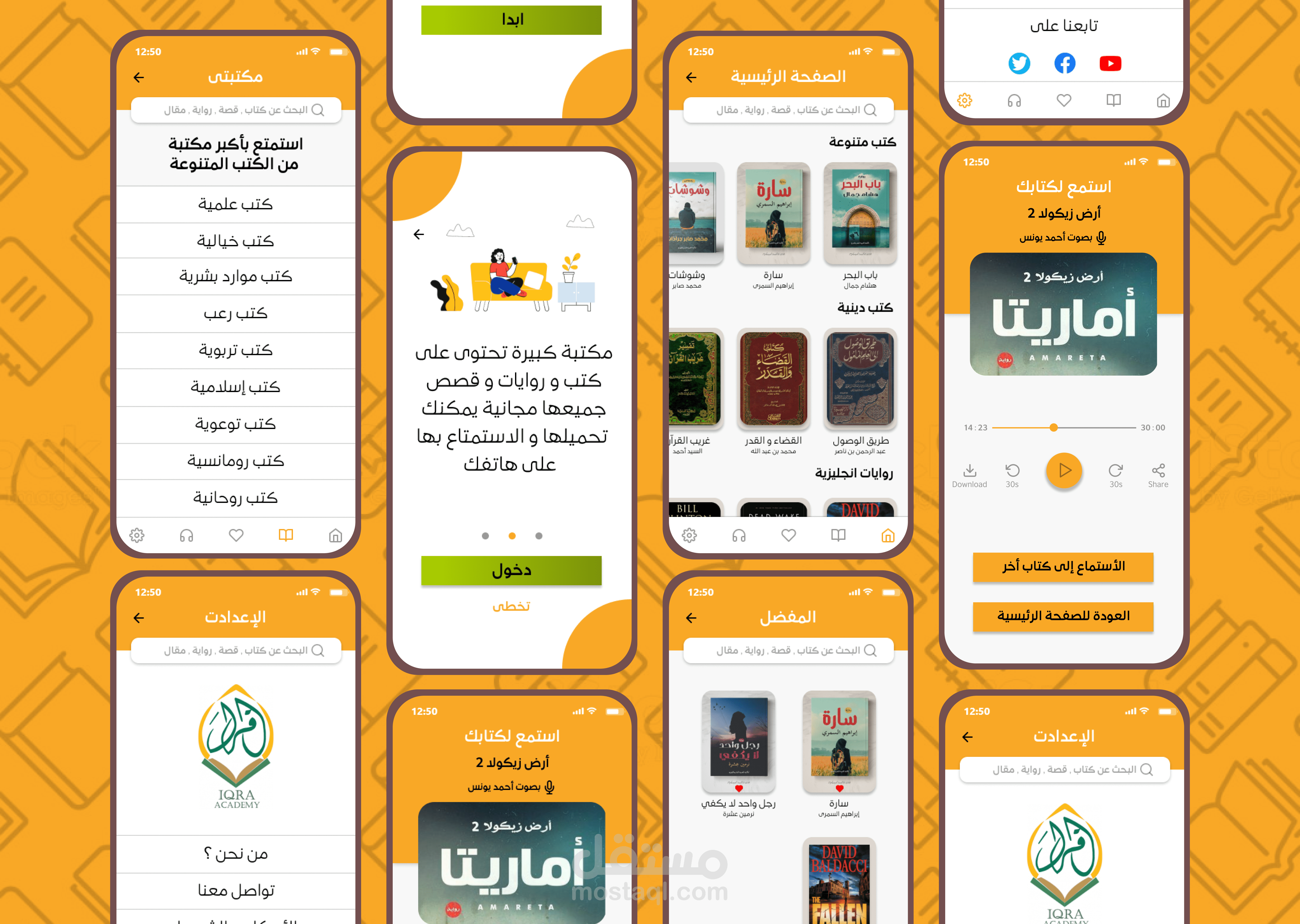 تصميم تطبيق للكتب الألكترونية