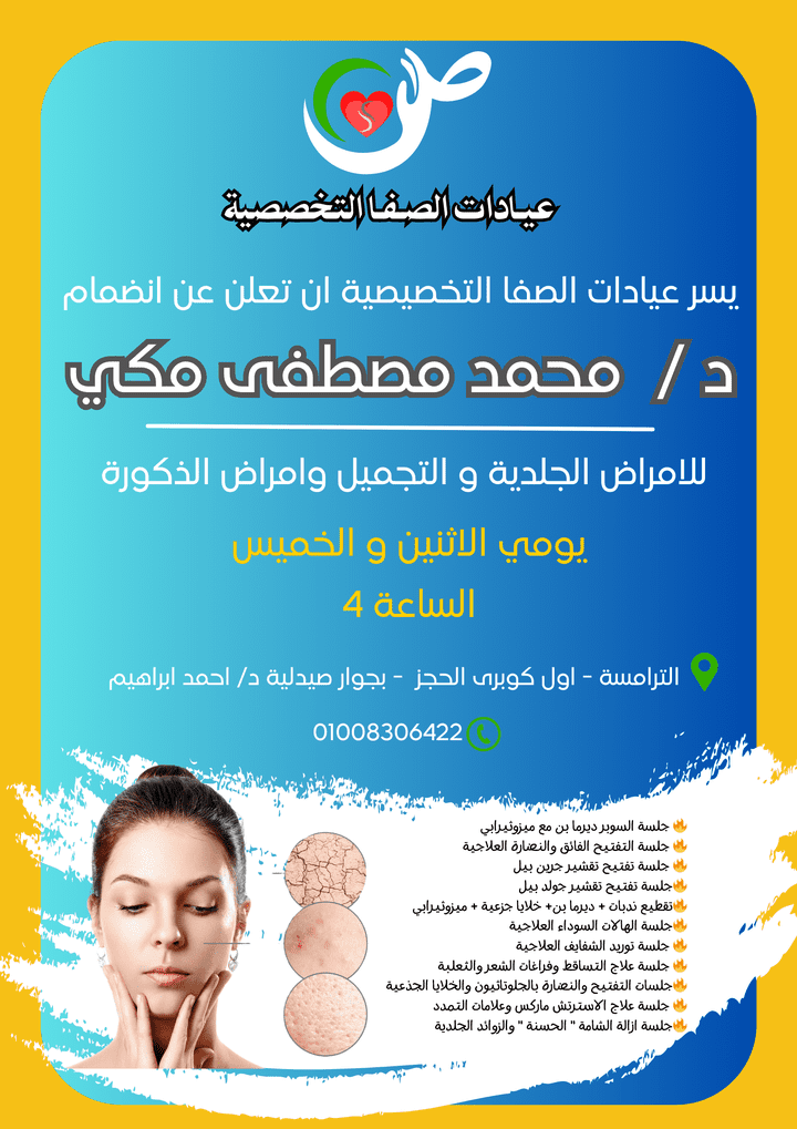 اعلان افتتاح عيادة