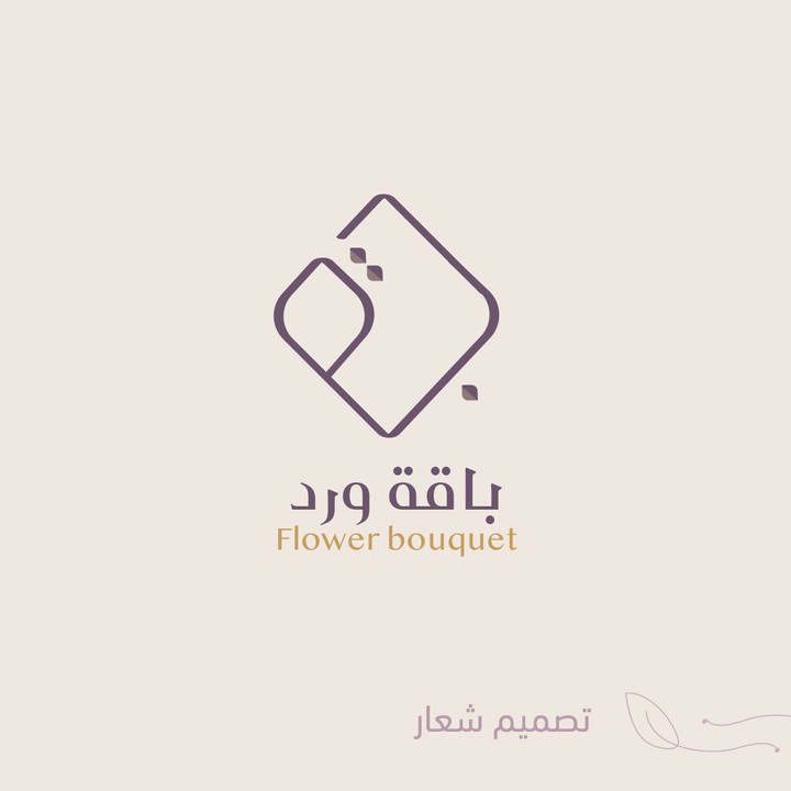 تصميم شعار (باقة ورد)