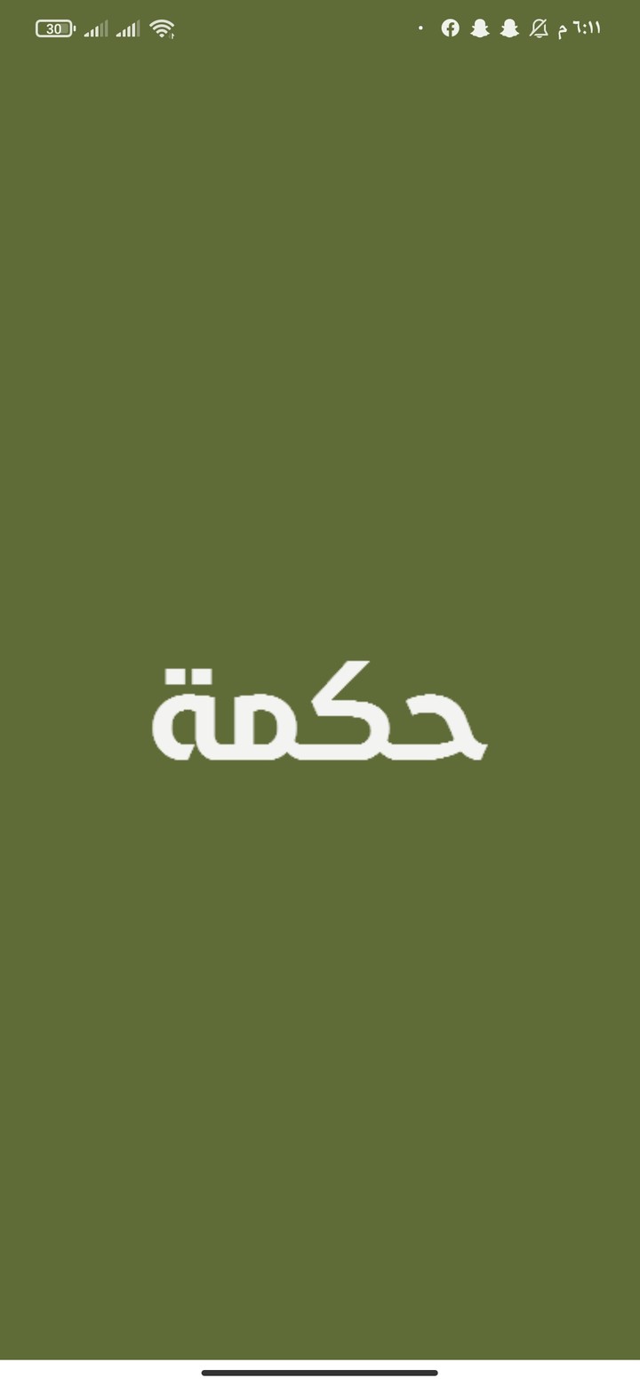 تطبيق حكمة