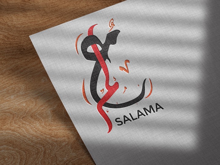 لوجو تايبوجرافي معلم salama