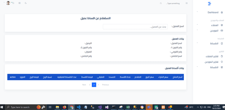 داش بورد متكامله لبرنامج اقساط --لارافل