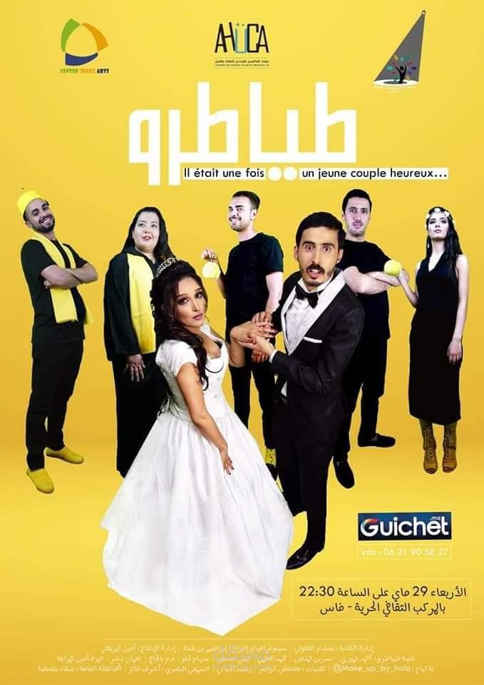 كتابة محتوى مسرحية كوميدية تحت عنوان ذات مرة
