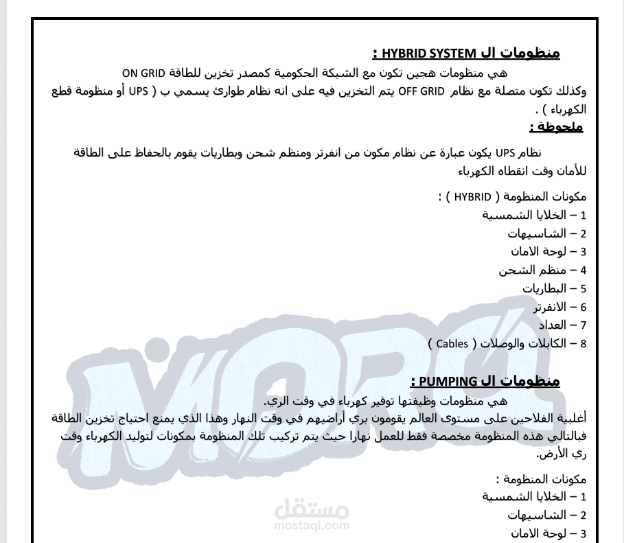 تقديم كورس طاقة شمسية اونلاين
