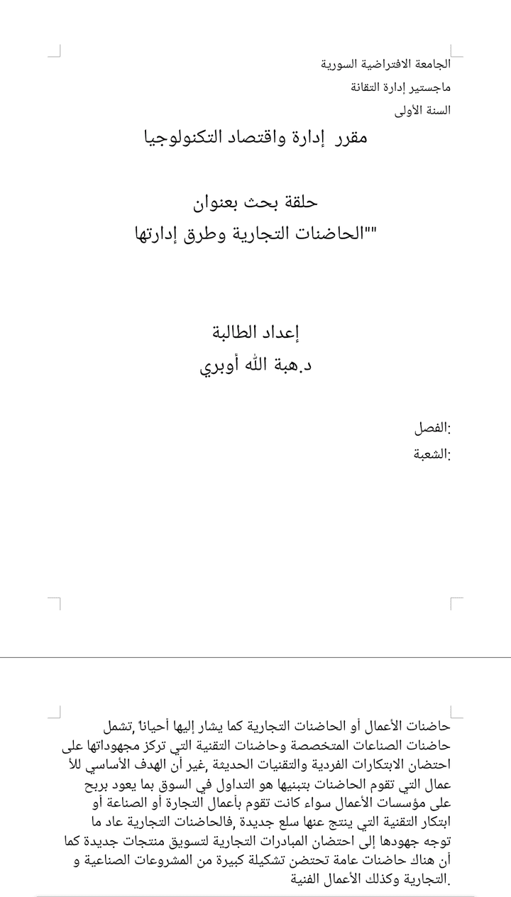 كتابة حلقات البحث