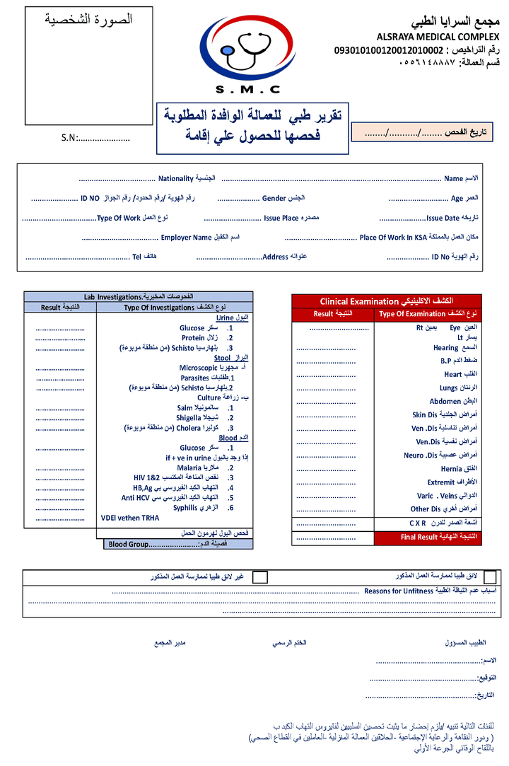 تقرير طبي