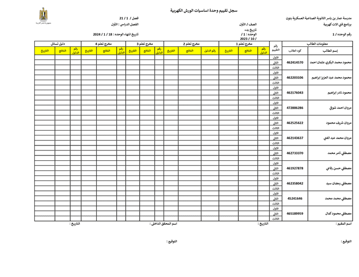 سجل تقييمات لطلاب