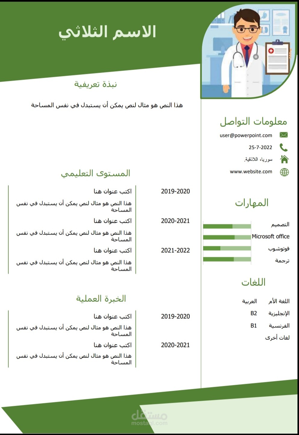 قالب سيرة ذاتية مميز ٢