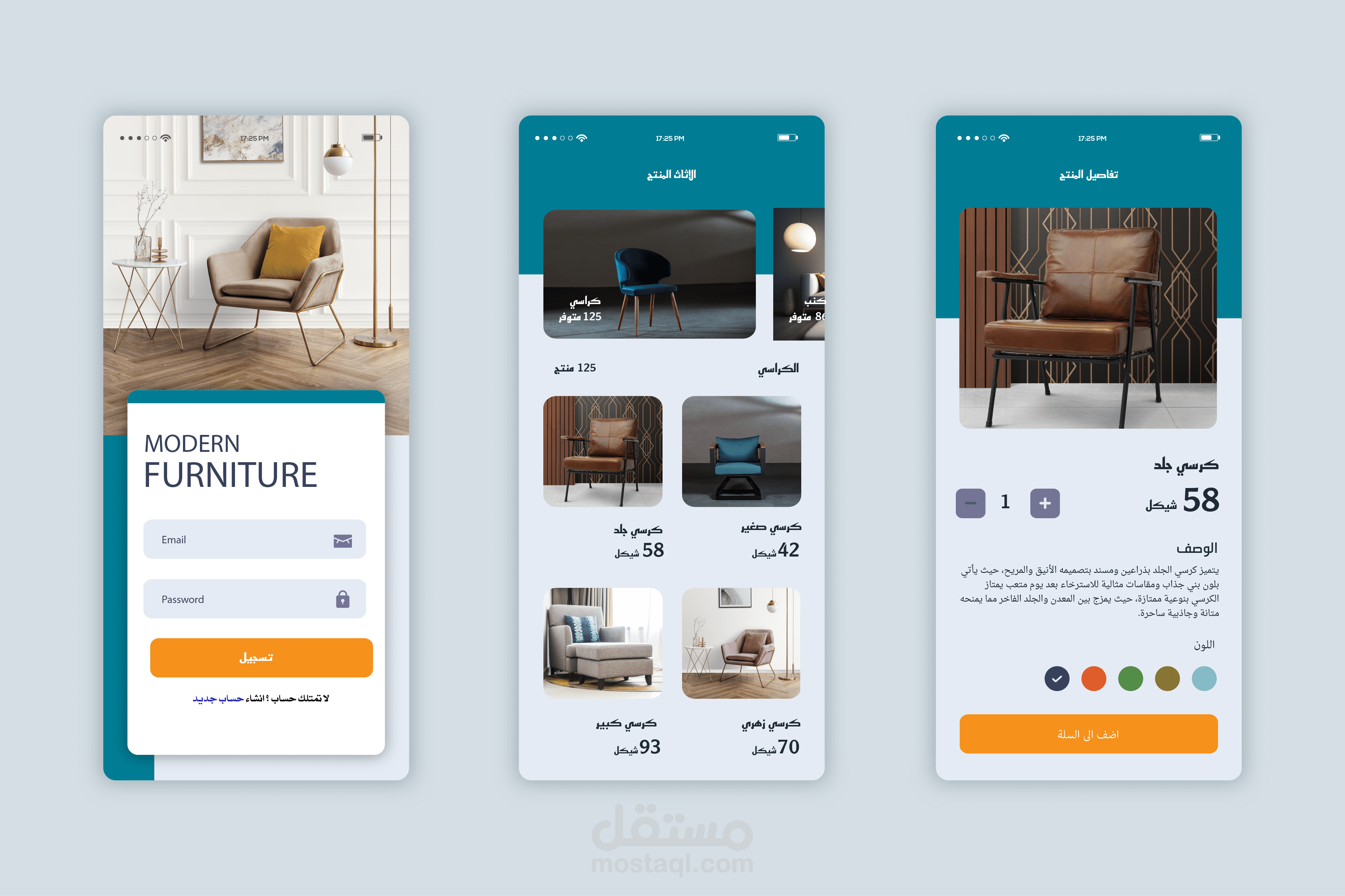 furniture app مستقل