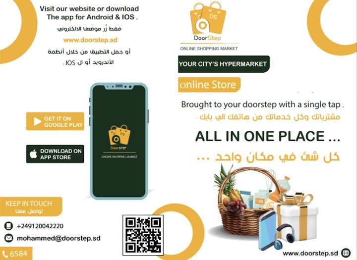 بروشور لشركه doorstep online market