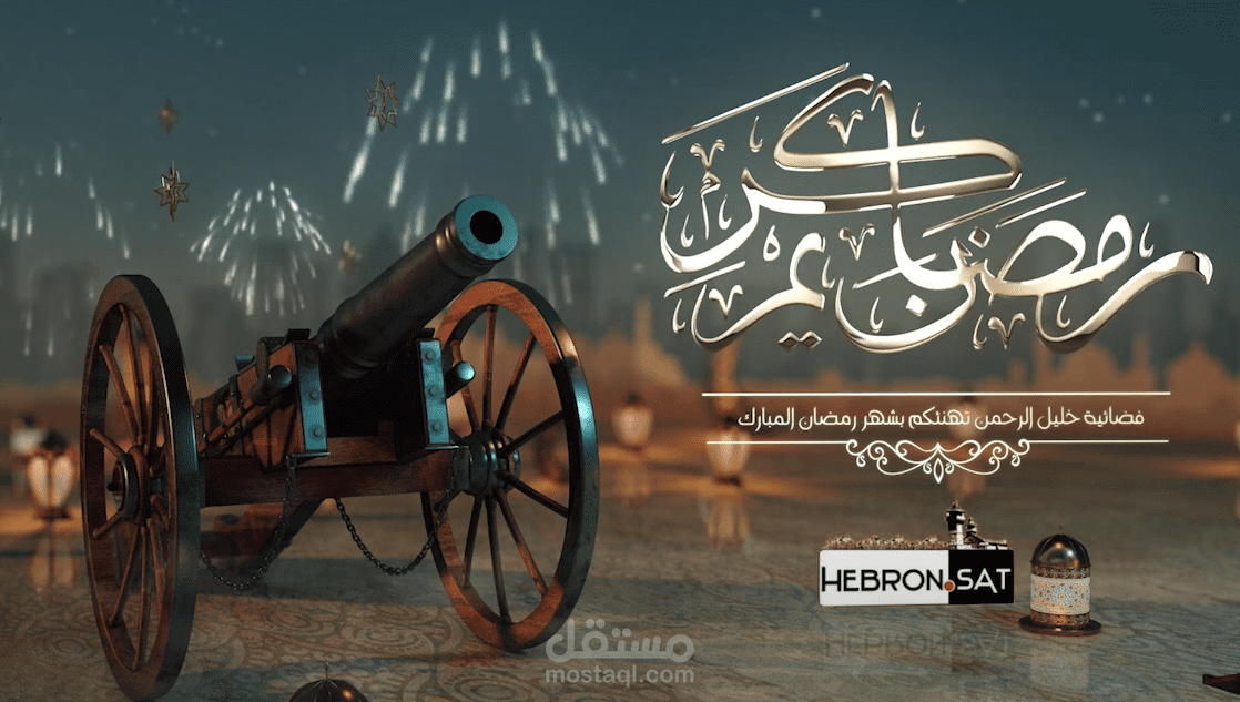 رمضان كريم فضائية خليل الرحمن 2023