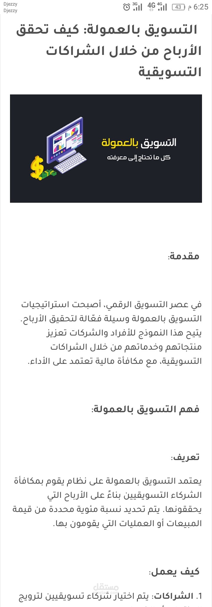 كتابة مقال على مدونة | مستقل