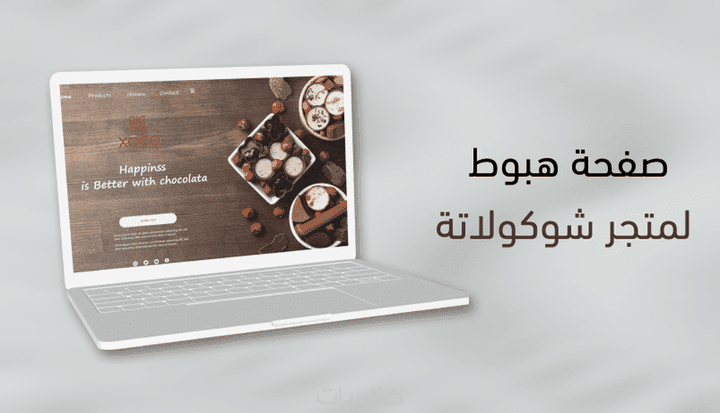 صفحة هبوط احترافية Landing page بتصاميم عصرية وجذابة