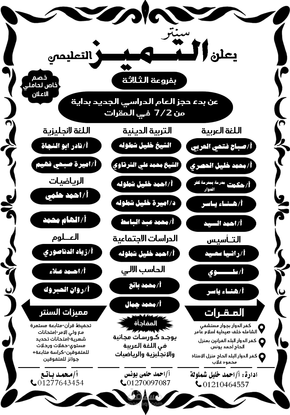 اعلان تعليمي