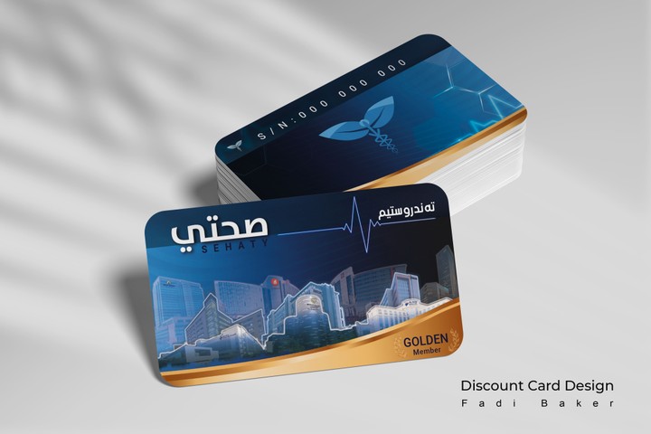 تصميم بطاقة خصم لصالح شركة عراقية