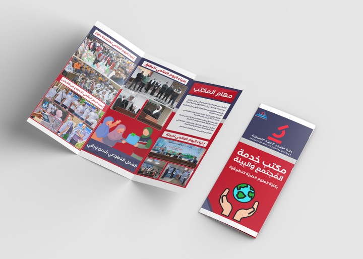 تصميم مطوية ثلاثية Tri fold leaflet