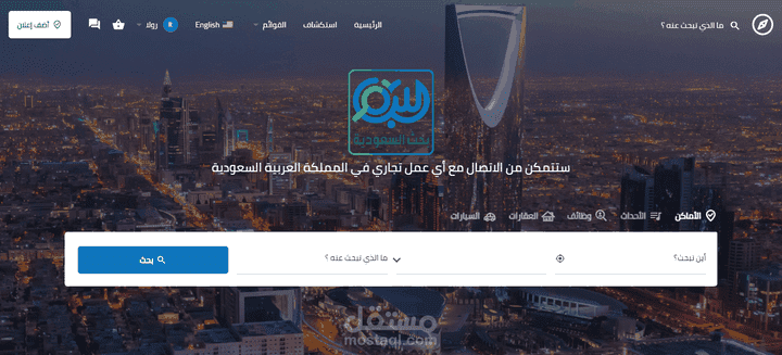 انشاء موقع بحث سعودي لغتين AR/EN