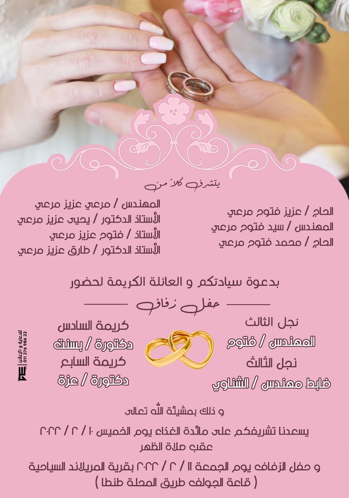 Wedding Invitation Design