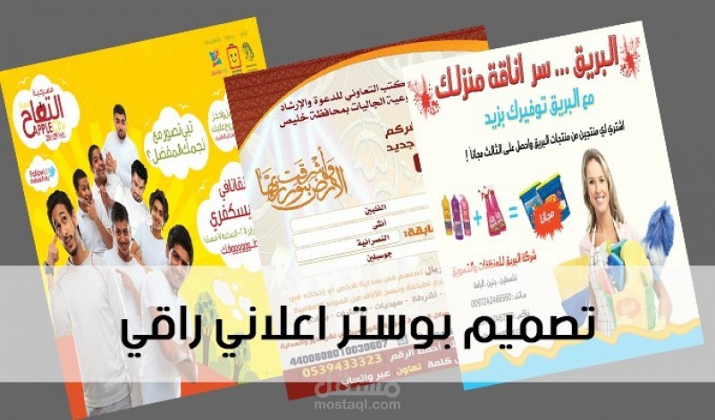 عمل فلاير لحملات دعائية اعلانية