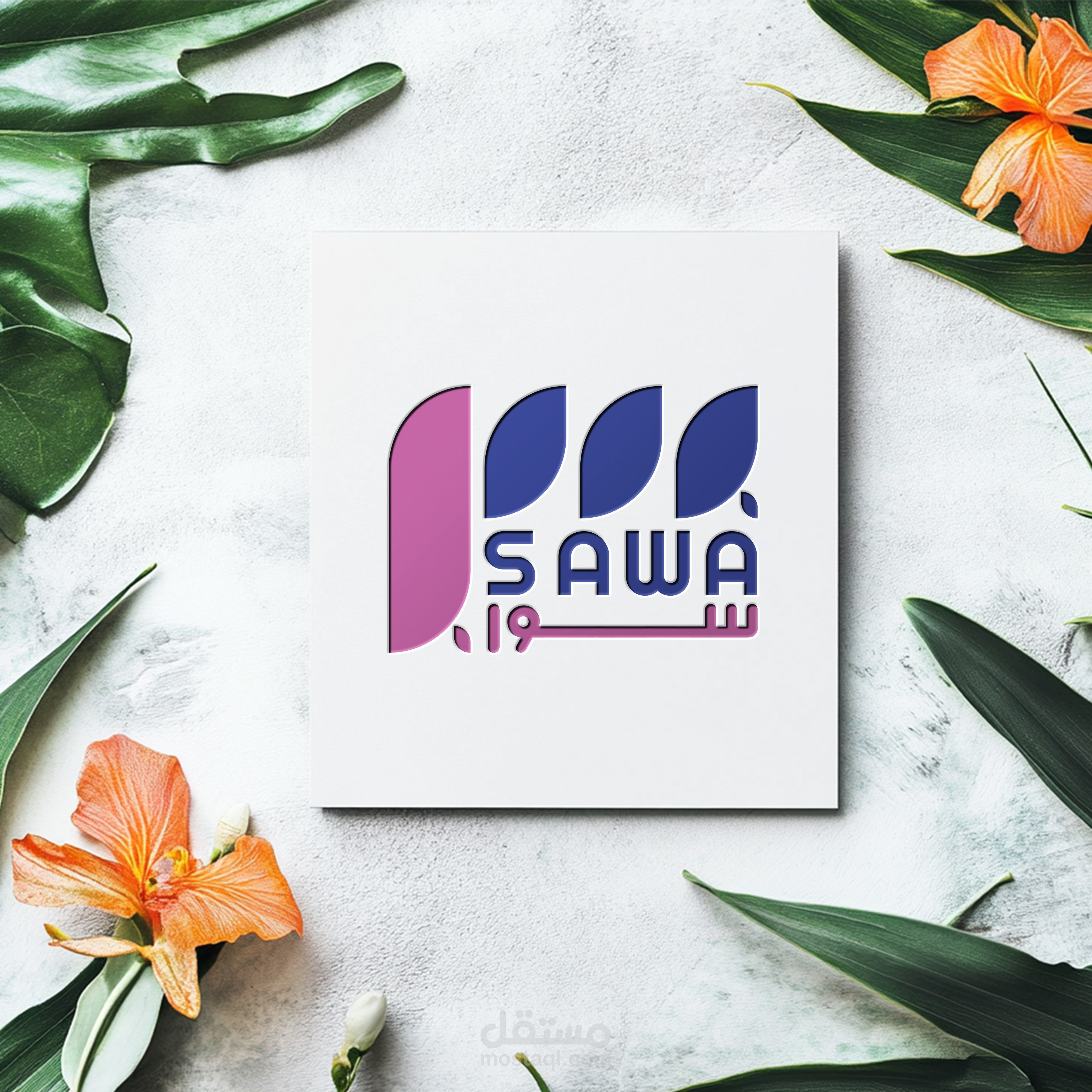 شعار مؤسسة سوا sawa