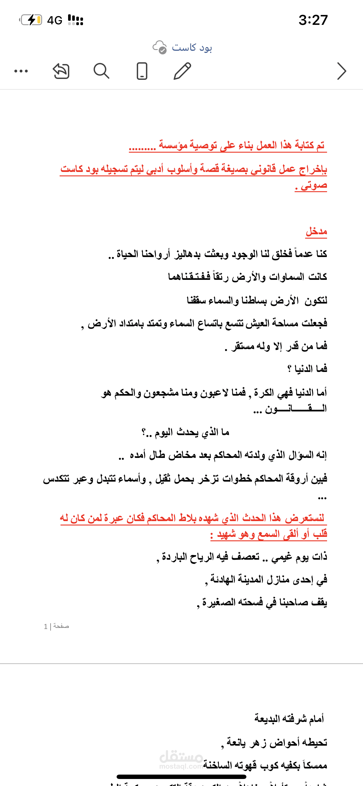 محتوى ابداعي لمؤسسة قانونيه