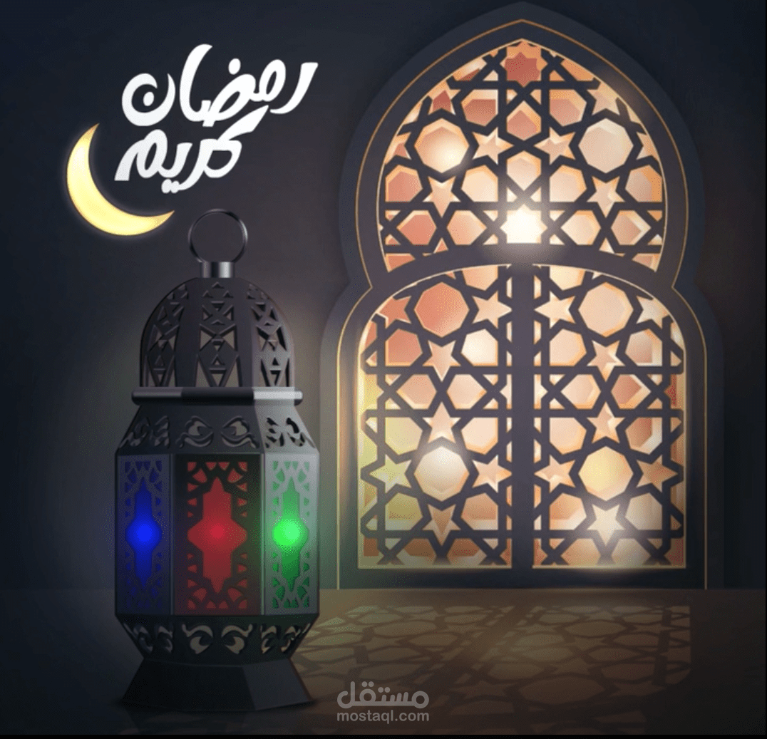 رمضان كريم