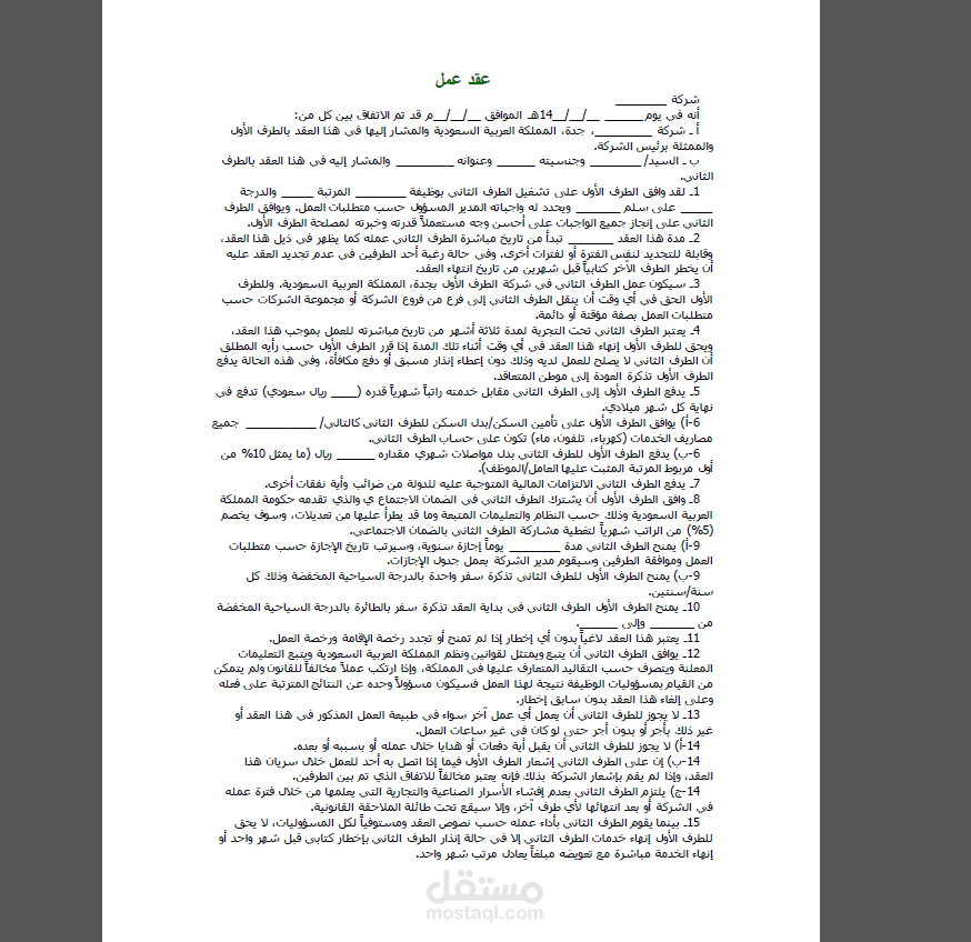 عقد  عمل