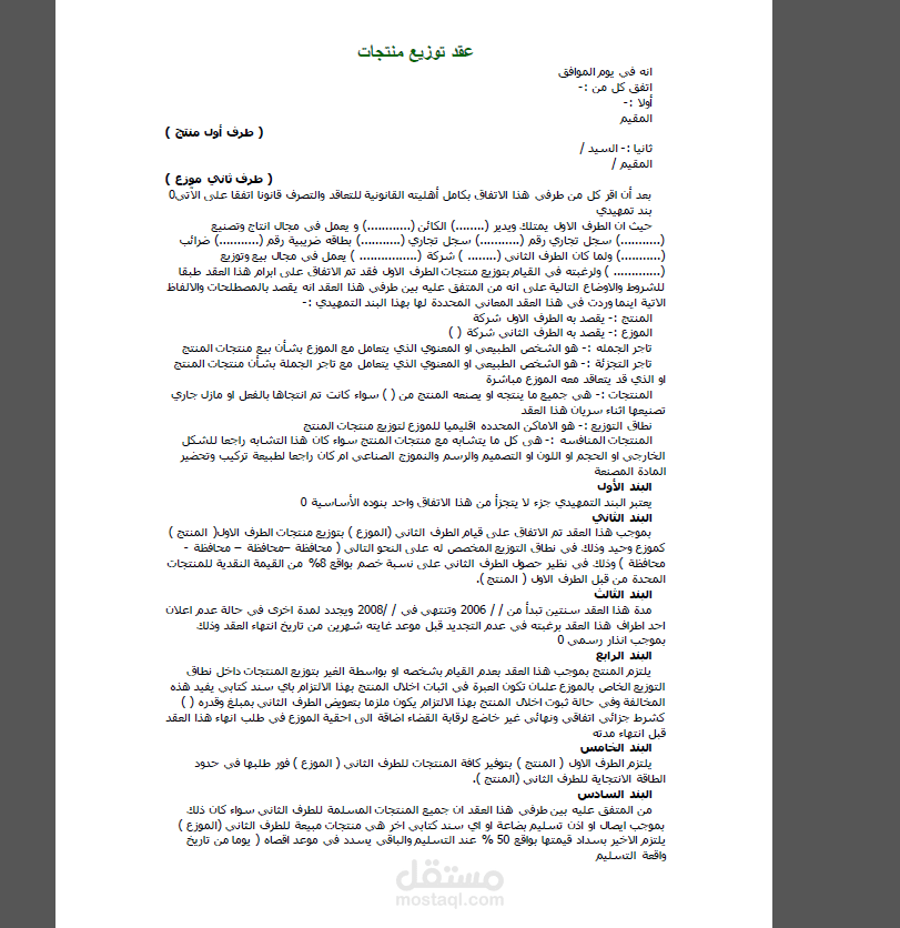 عقد توزيع منتجات