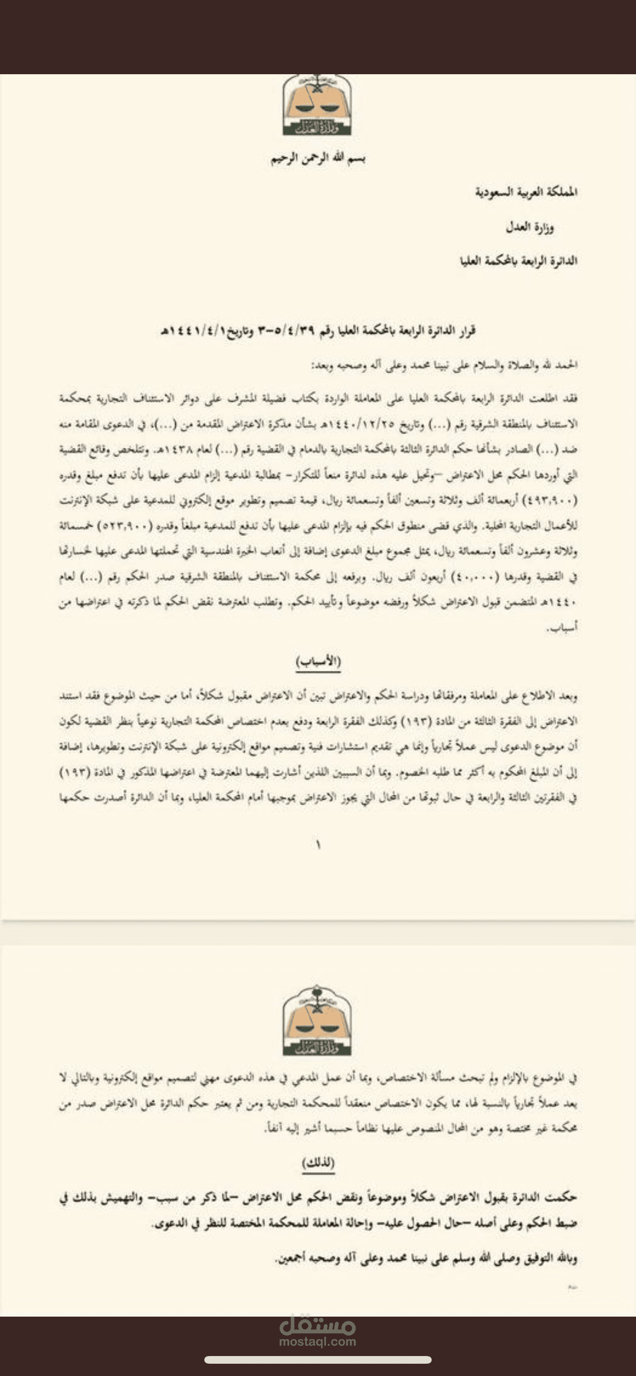 الدعاوى  المتعلقة  بتصميم المواقع  الإلكترونية وعقودها