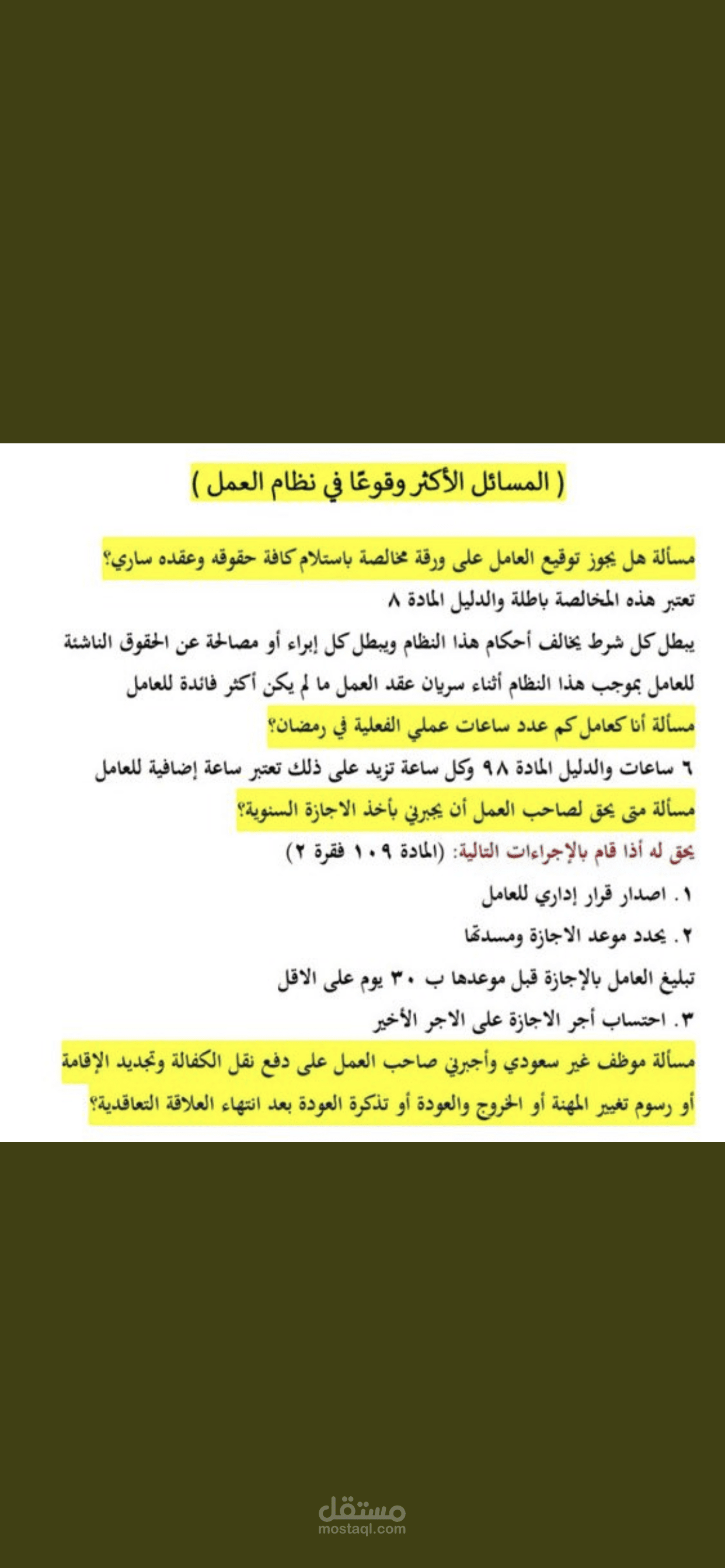 ماهي الإشكالات الأكثر وقوعاً في نظام العمل السعودي