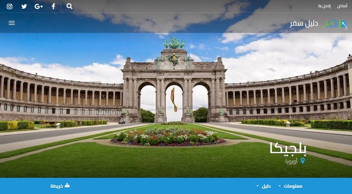 يمكنكم زيارة دليل سياحي كامل عن بلجيكا