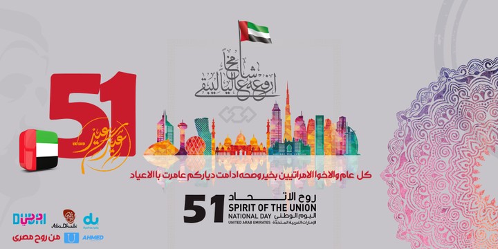 تصميم لليوم الوطنى الامراتى 51