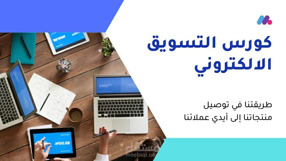 بوربوينت لكورس التجارة الاليكترونية