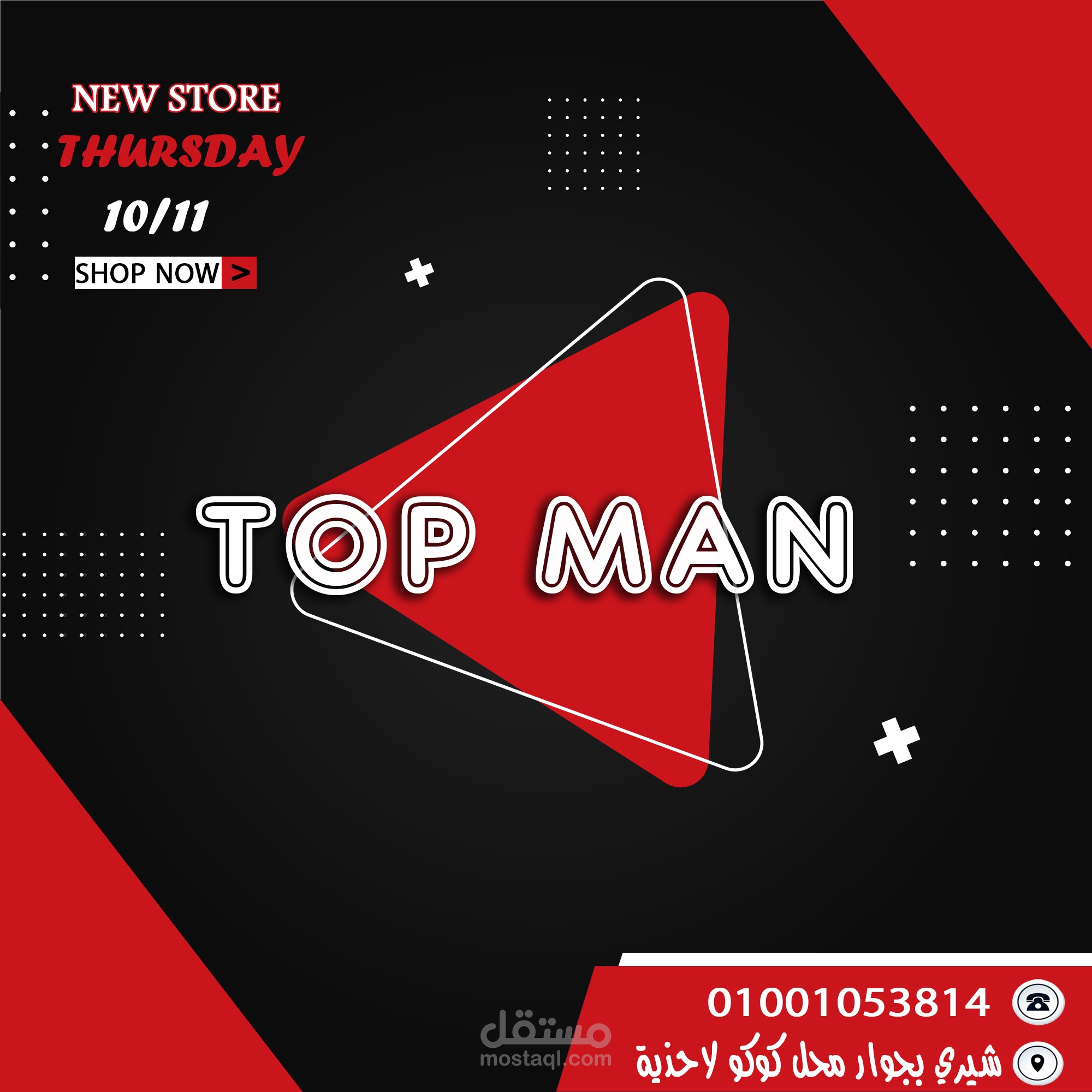 شركة top man للملابس الجاهزة