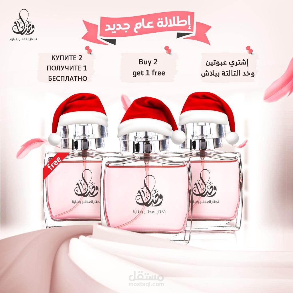 شركة وصال العالمية للعطور