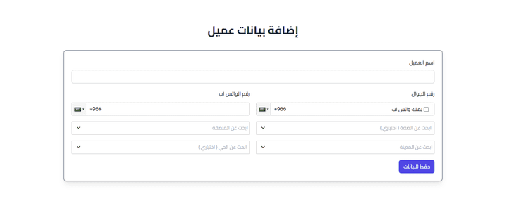 برنامج لإضافة بيانات عملاء لشركة في مجال العقارات بالسعودية