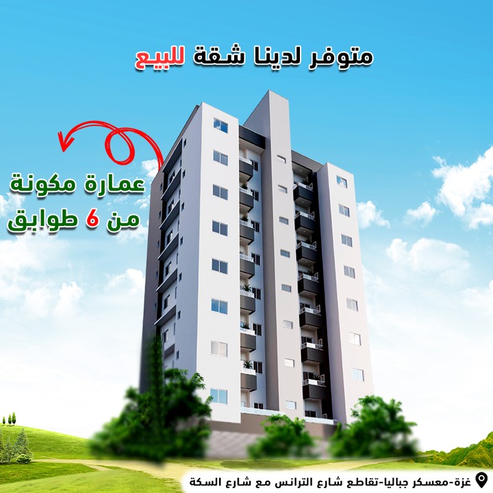 تصميم اعلان بيع شقة