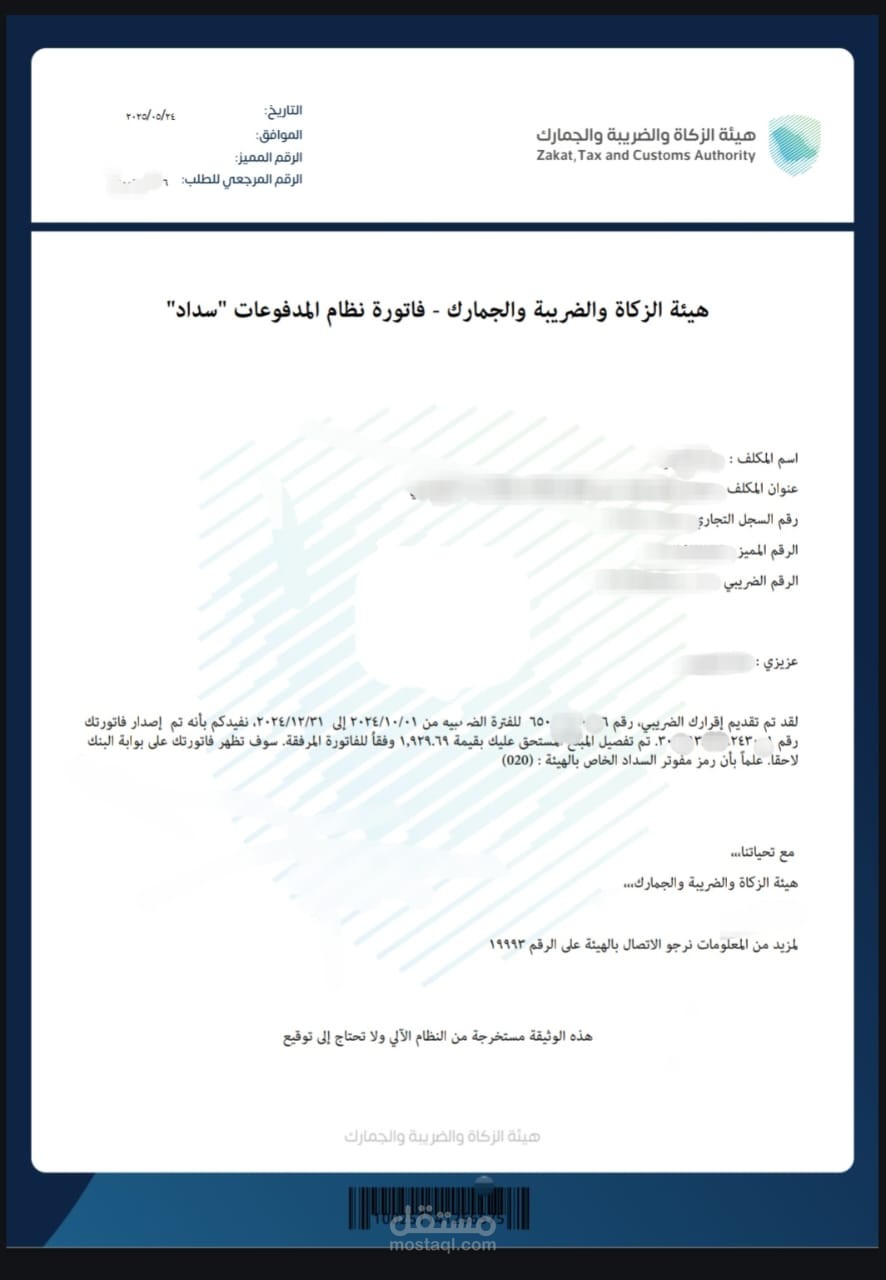 رفع الاقرارات الضريبية